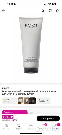 Payot набор мужской