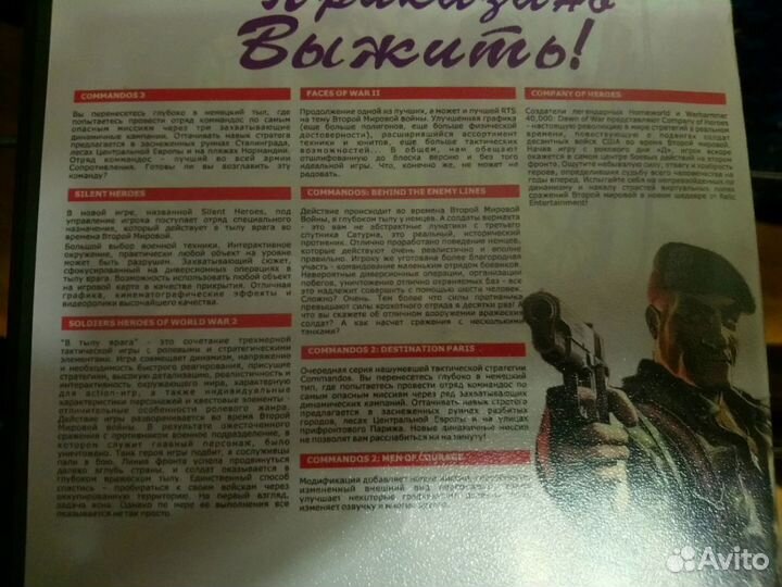 Commandos и другие