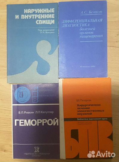 Книги медицинские