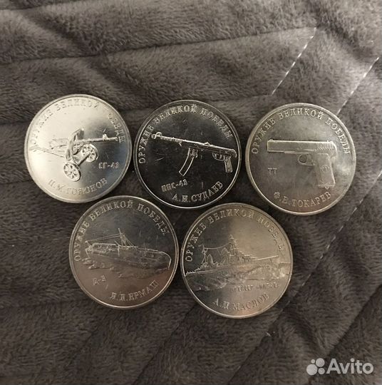 25 рублей оружие победы