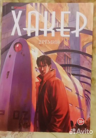 Комиксы и графические романы из личной библиотеки