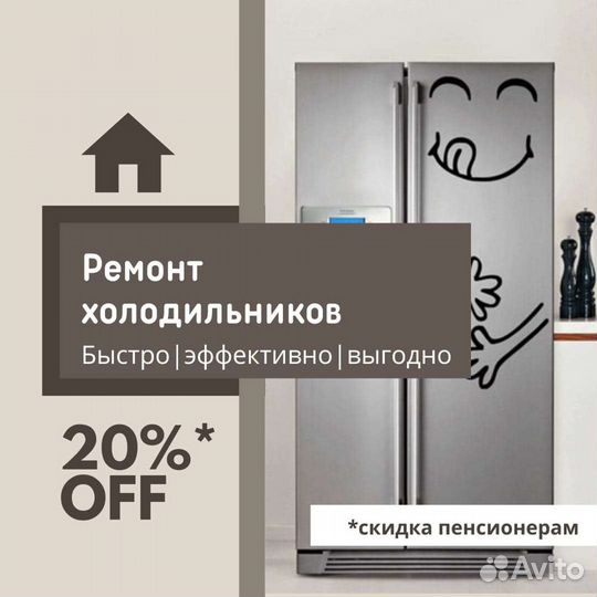 Ремонт холодильников