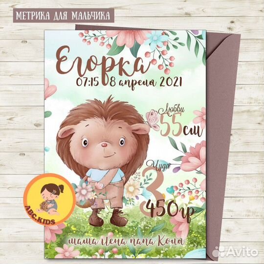 Метрика для мальчика