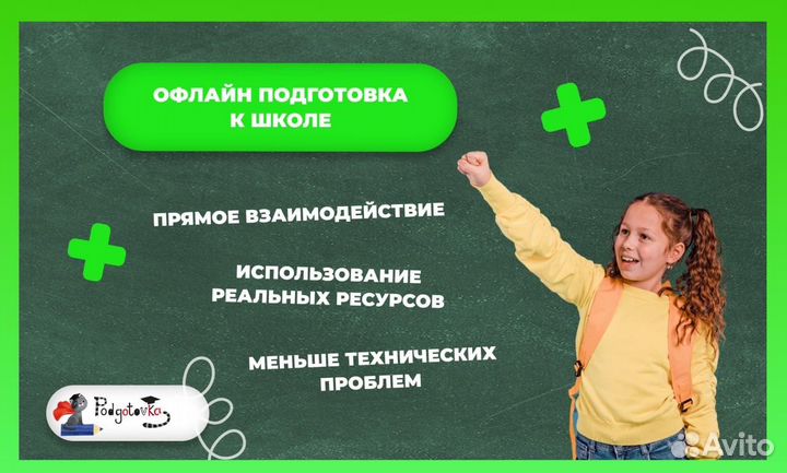 Франшиза образовательных программ PodgotovkaKot