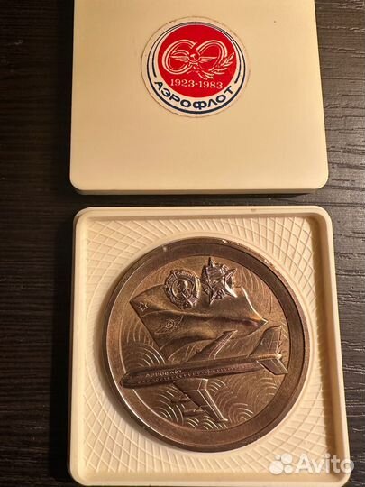 Памятная медаль Аэрофлот-60 1983г