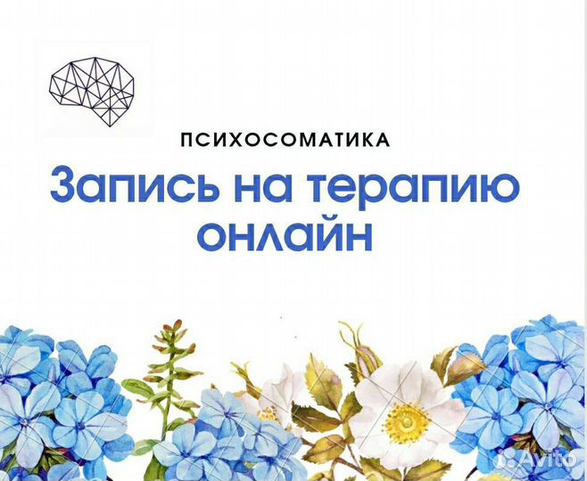 Психолог, специалист по психосоматике psy2.0