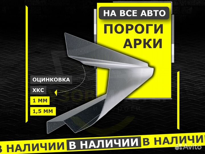 Пороги на Volkswagen Golf Plus ремонтные кузовные