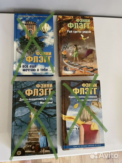 Книги Фэнни Флэгг