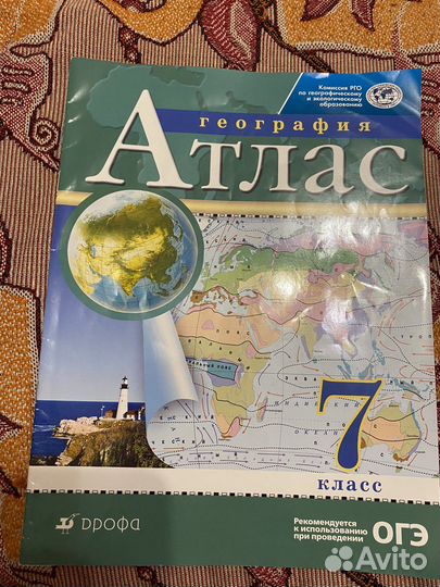 Атлас по географии и истории 7класс