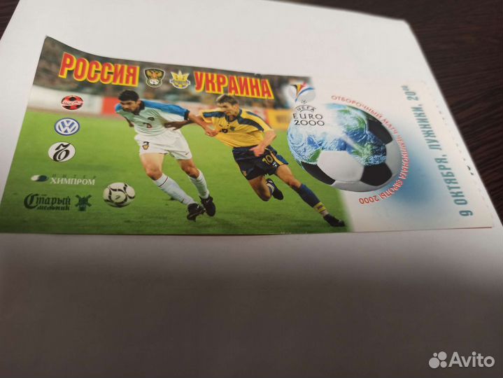 Билет на футбол Россия -Украина