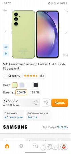 Samsung Galaxy A54, 8/256 ГБ