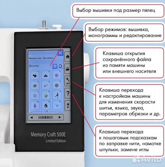 Вышивальная машина Janome Memory Craft 500E