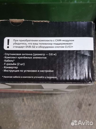 Тарелка для МТС
