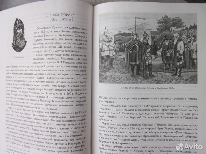 Пашков Б.Г. Русь Россия.Книга пособие