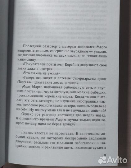 Последняя история Мины Ли, Нэнси Чжуён Ким