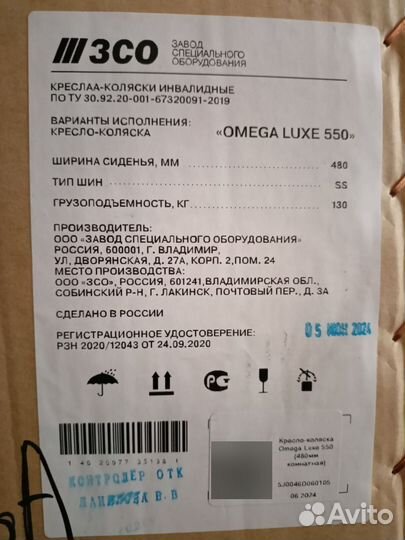 Кресло-коляска инвалидная omega luxe 550