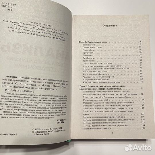 Анализы. Полный медицинский справочник