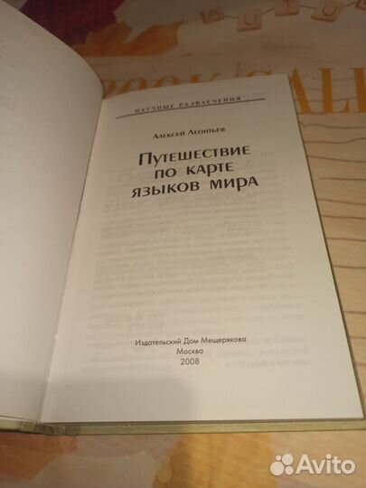 Путешествие по карте языков мира