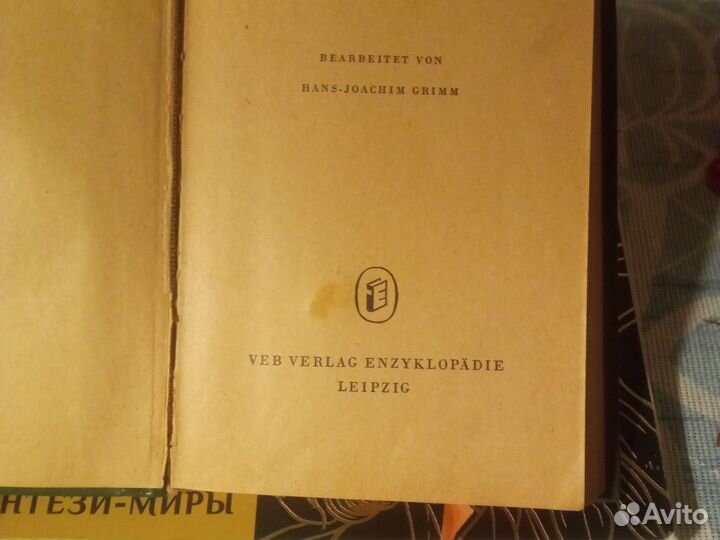 Немецко- русский винтажный словарь