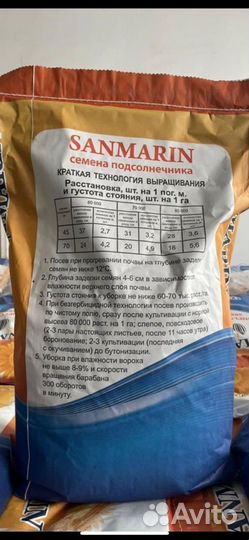 Семена подсолнечника Санмарин 456 под Экспресс