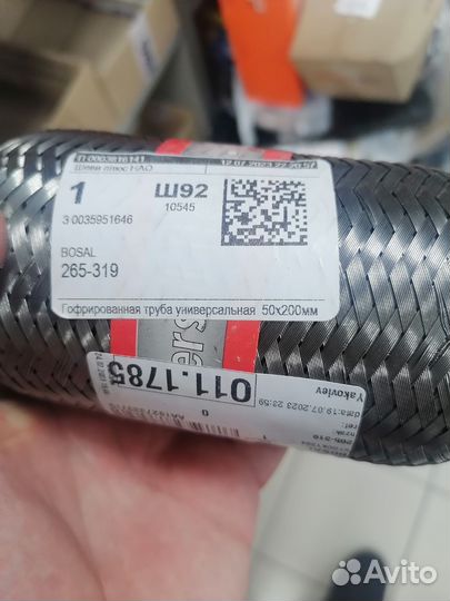 Гофра глушителя 50x200