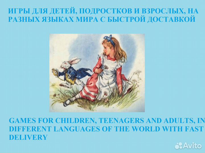 Игры на английском и др. иностранных языках