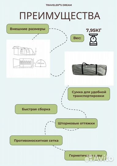 Палатка 6 местная