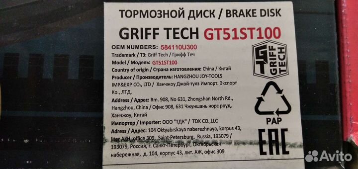 Тормозные диски на Hyundai solaris 2, Kia Rio