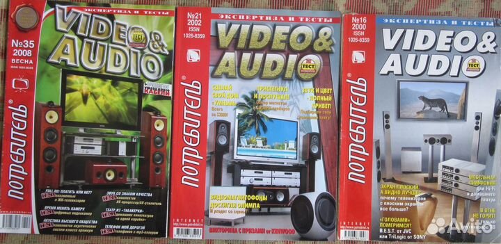 Журналы Video & Audio 2000-2008