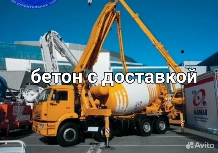 Доставка бетона в Борисовку от производителя