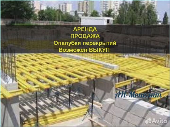 Опалубка перекрытий