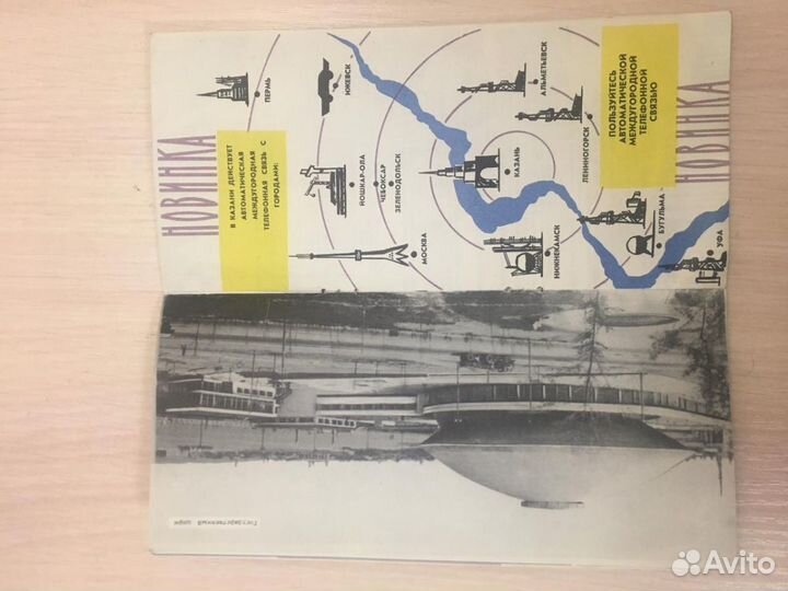 Междугородный телефон справочник абонента Казань С