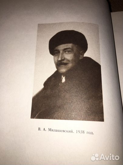 Милашевский.Вчера,позавчера,изд.1989г