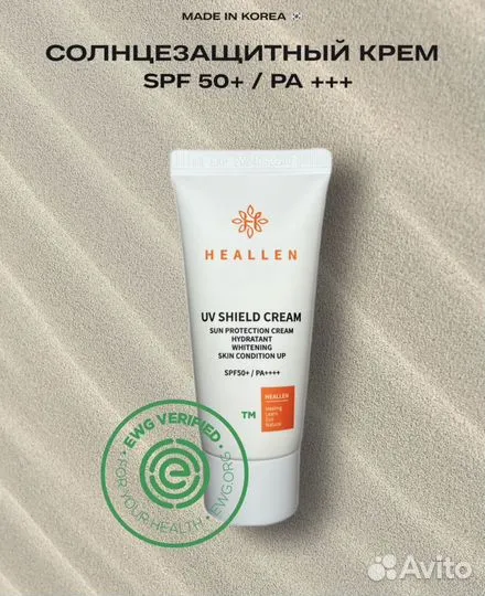 Солнцезащитный Крем для лица spf 50+/PA +++