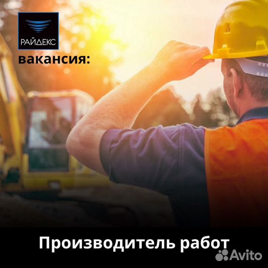 Прораб малоэтажного