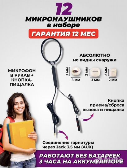 Микронаушники в аренду