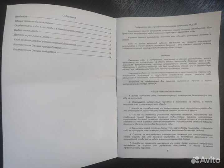 Велосипед 29 Pulse Max MD490