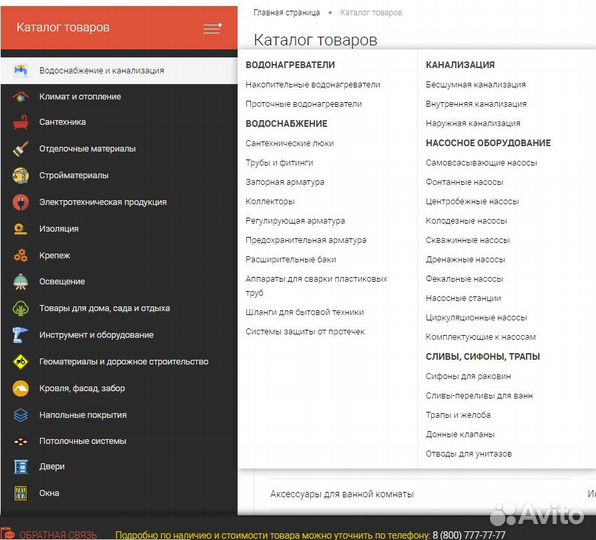 Интернет-магазин водоснабжения и канализации