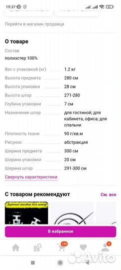 Штора-Кисея