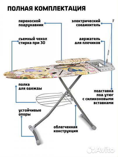 Гладильная доска Ника Верона Фешн