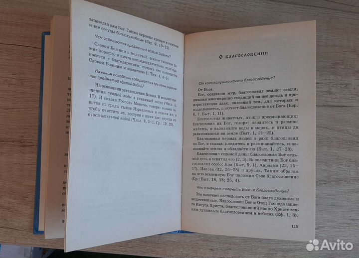 Настольная книга православного человека