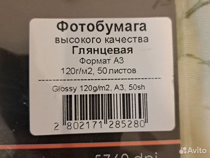 Фотобумага