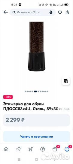 Этажерка для обуви обувница