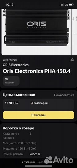 Усилитель Oris PHA 150.4