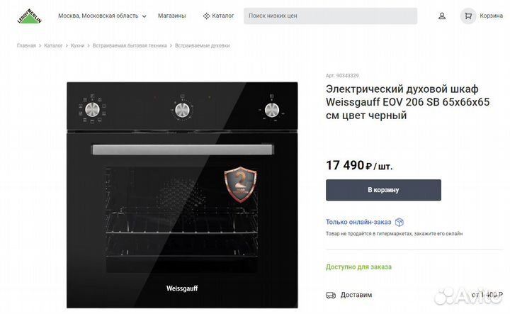 Духовой шкаф Weissgauff EOV 206 SB (новый)