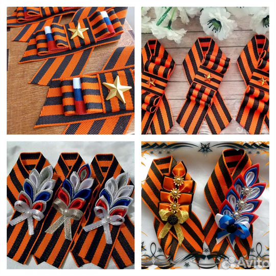Георгиевская лента,броши и резиночки