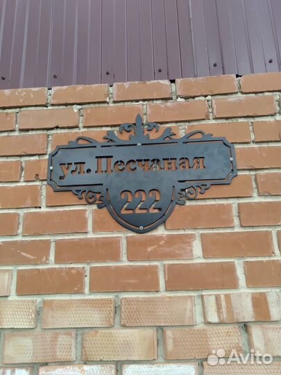 Адресная табличка