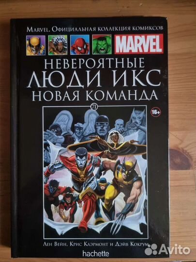 Официальная коллекция комиксов марвел hachette(экс