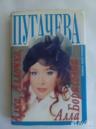 Книга Алка, Аллочка, Алла Борисовна