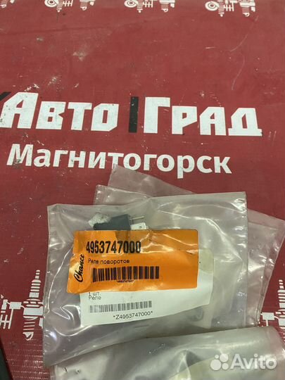 Газ 2705 Реле указателей поворотов